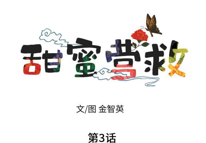 美攻强受漫画韩漫全集-第3话无删减无遮挡章节图片 