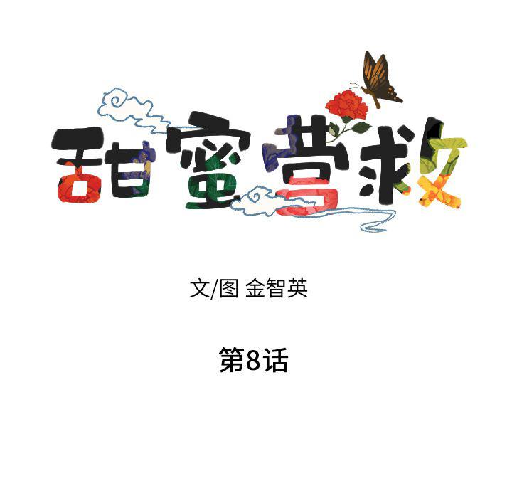 美攻强受漫画韩漫全集-第8话无删减无遮挡章节图片 