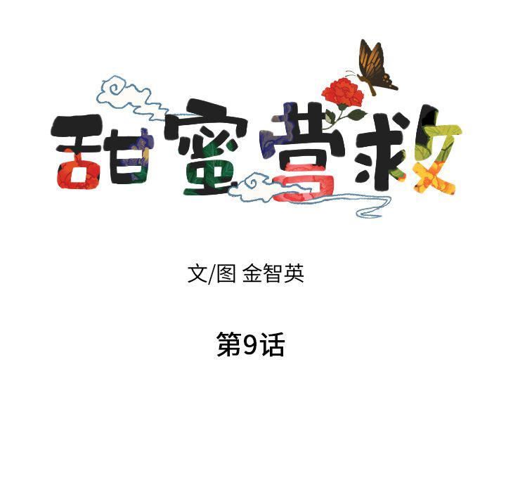 美攻强受漫画韩漫全集-第9话无删减无遮挡章节图片 