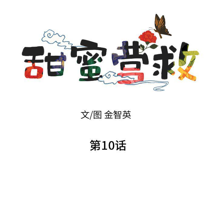 美攻强受漫画韩漫全集-第10话无删减无遮挡章节图片 