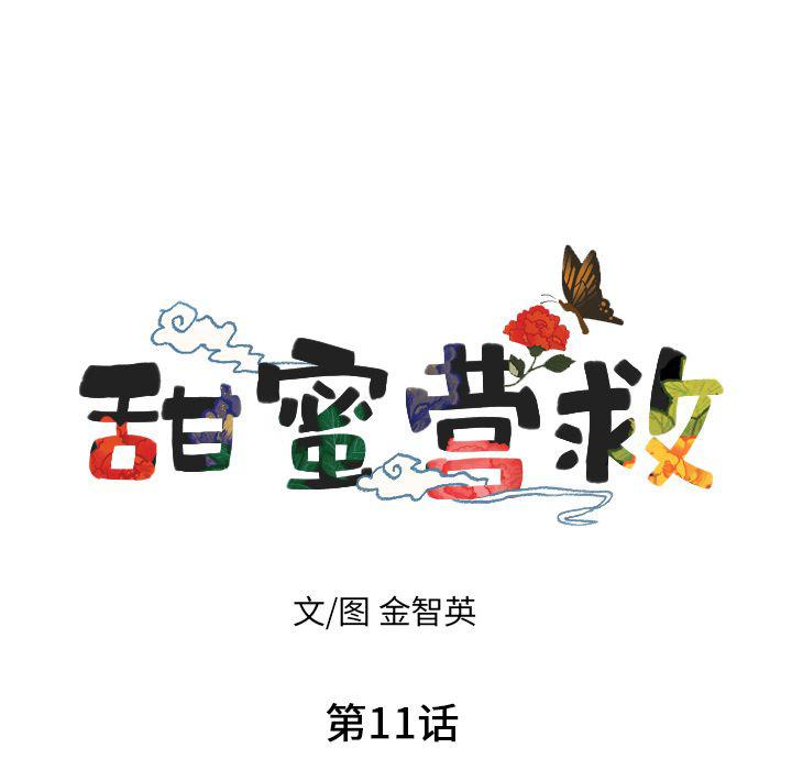 美攻强受漫画韩漫全集-第11话无删减无遮挡章节图片 