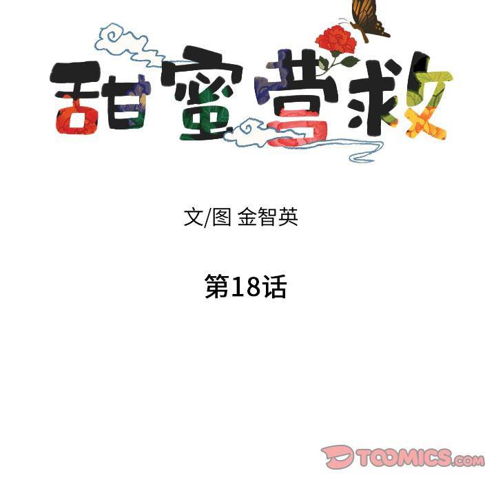 美攻强受漫画韩漫全集-第18话无删减无遮挡章节图片 