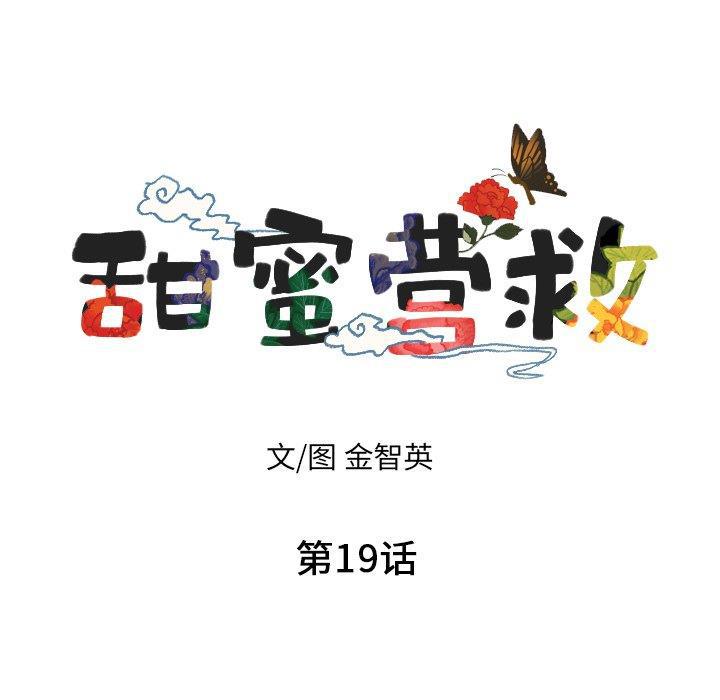 美攻强受漫画韩漫全集-第19话无删减无遮挡章节图片 