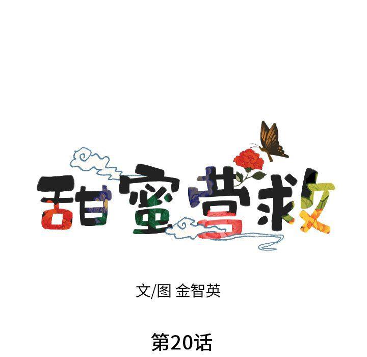 美攻强受漫画韩漫全集-第20话无删减无遮挡章节图片 