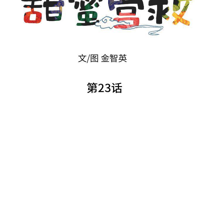 美攻强受漫画韩漫全集-第23话无删减无遮挡章节图片 