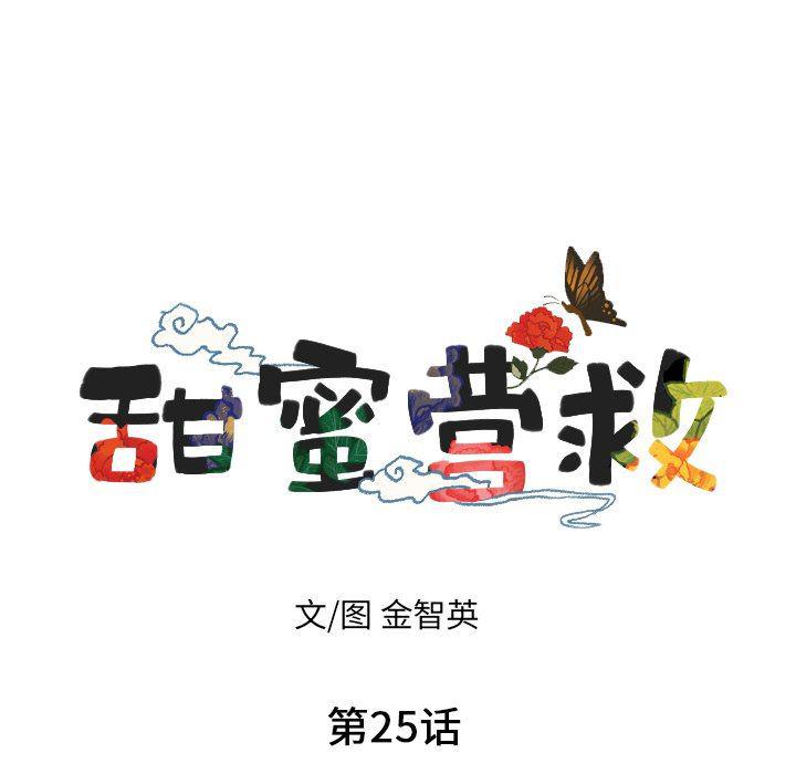 美攻强受漫画韩漫全集-第25话无删减无遮挡章节图片 