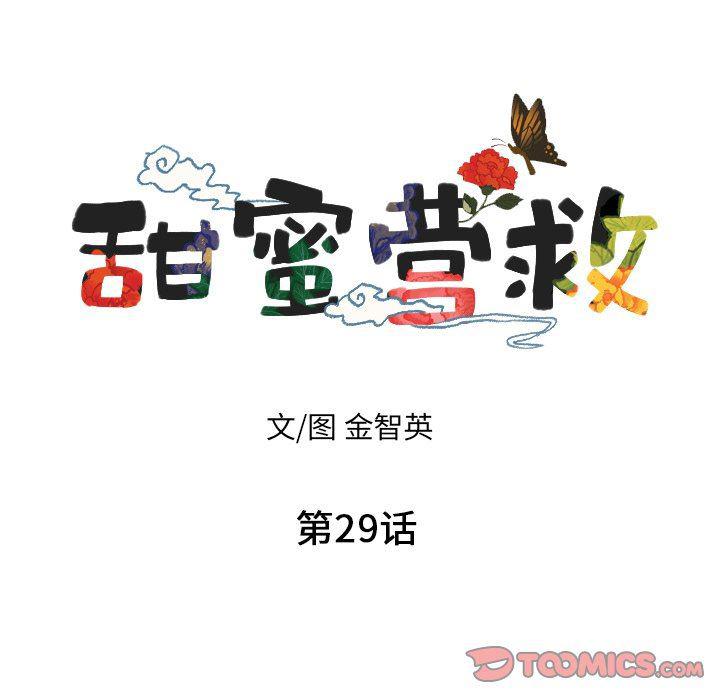美攻强受漫画韩漫全集-第29话无删减无遮挡章节图片 