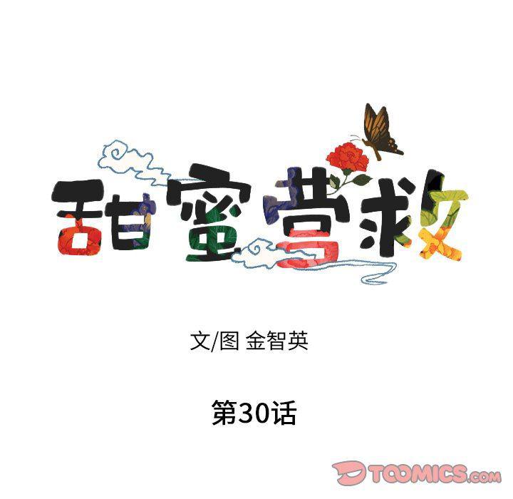 美攻强受漫画韩漫全集-第30话无删减无遮挡章节图片 