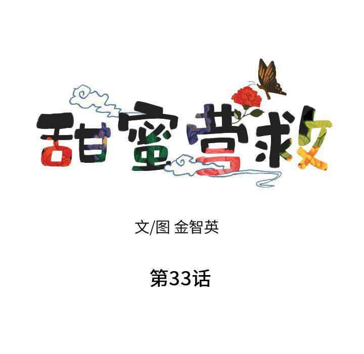 美攻强受漫画韩漫全集-第33话无删减无遮挡章节图片 