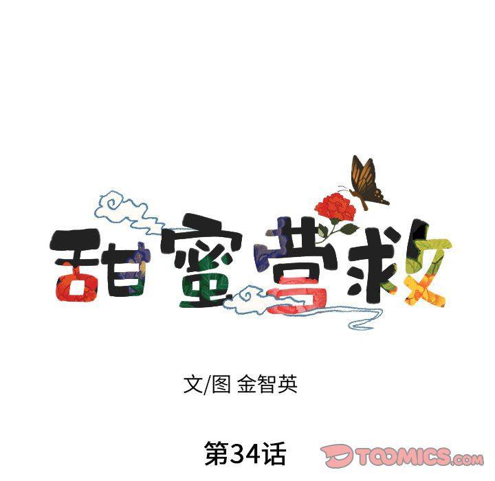 美攻强受漫画韩漫全集-第34话无删减无遮挡章节图片 