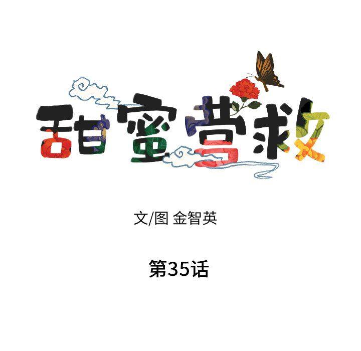 美攻强受漫画韩漫全集-第35话无删减无遮挡章节图片 