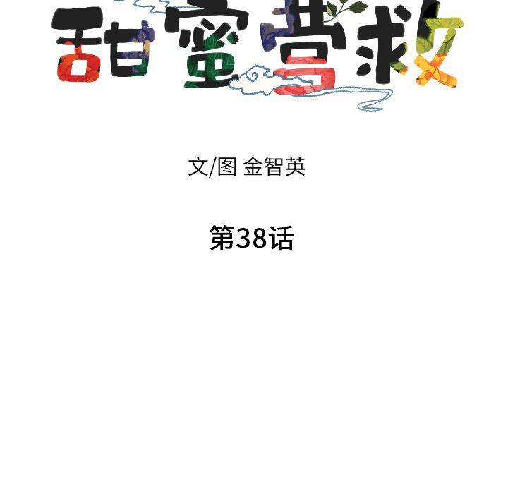 美攻强受漫画韩漫全集-第38话无删减无遮挡章节图片 