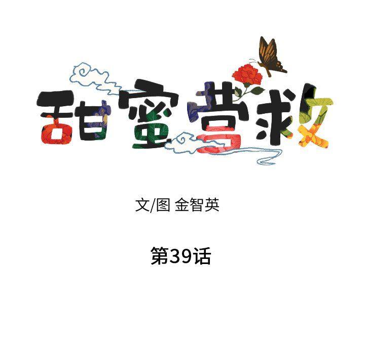 美攻强受漫画韩漫全集-第39话无删减无遮挡章节图片 