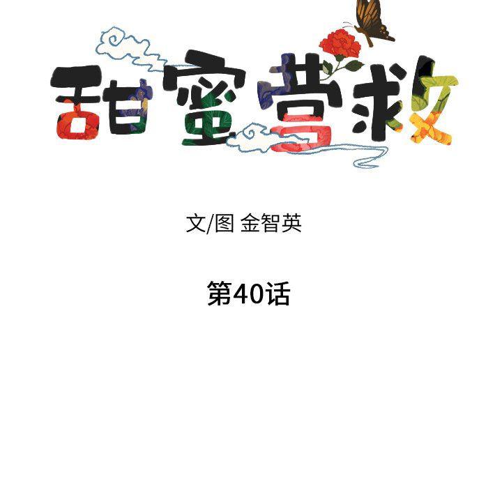美攻强受漫画韩漫全集-第40话无删减无遮挡章节图片 
