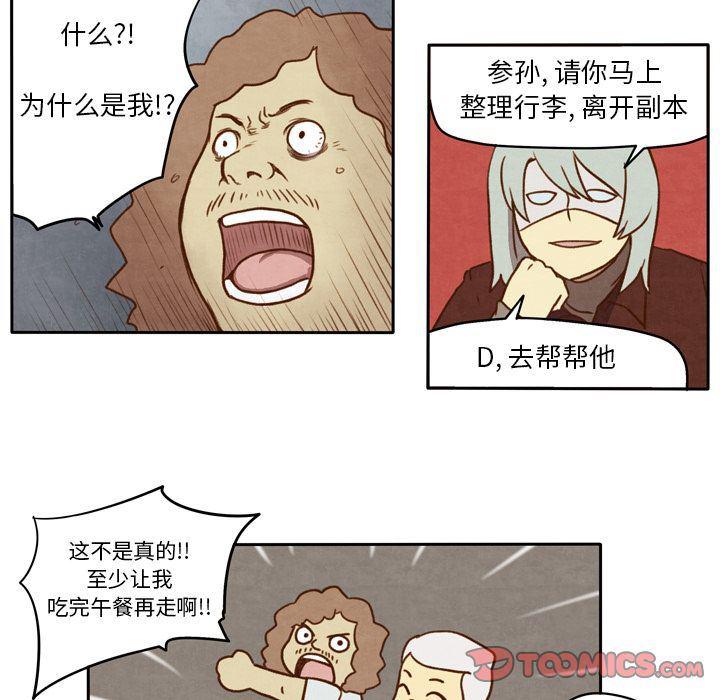 全职法师漫画全集免费阅读韩漫全集-生存副本:第7话无删减无遮挡章节图片 