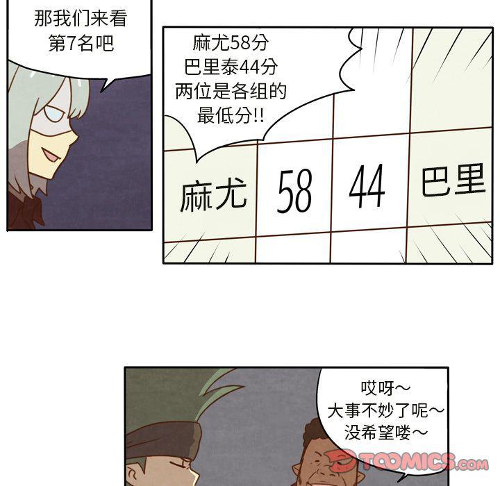 全职法师漫画全集免费阅读韩漫全集-生存副本:第14话无删减无遮挡章节图片 