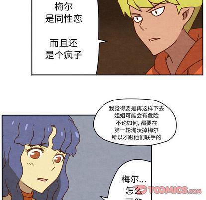 全职法师漫画全集免费阅读韩漫全集-生存副本:第17话无删减无遮挡章节图片 