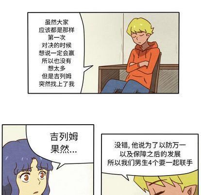 全职法师漫画全集免费阅读韩漫全集-生存副本:第17话无删减无遮挡章节图片 