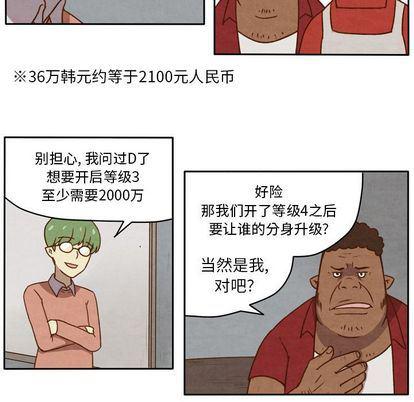 全职法师漫画全集免费阅读韩漫全集-生存副本:第18话无删减无遮挡章节图片 