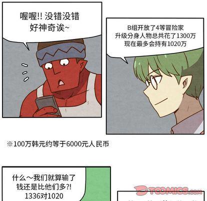 全职法师漫画全集免费阅读韩漫全集-生存副本:第18话无删减无遮挡章节图片 
