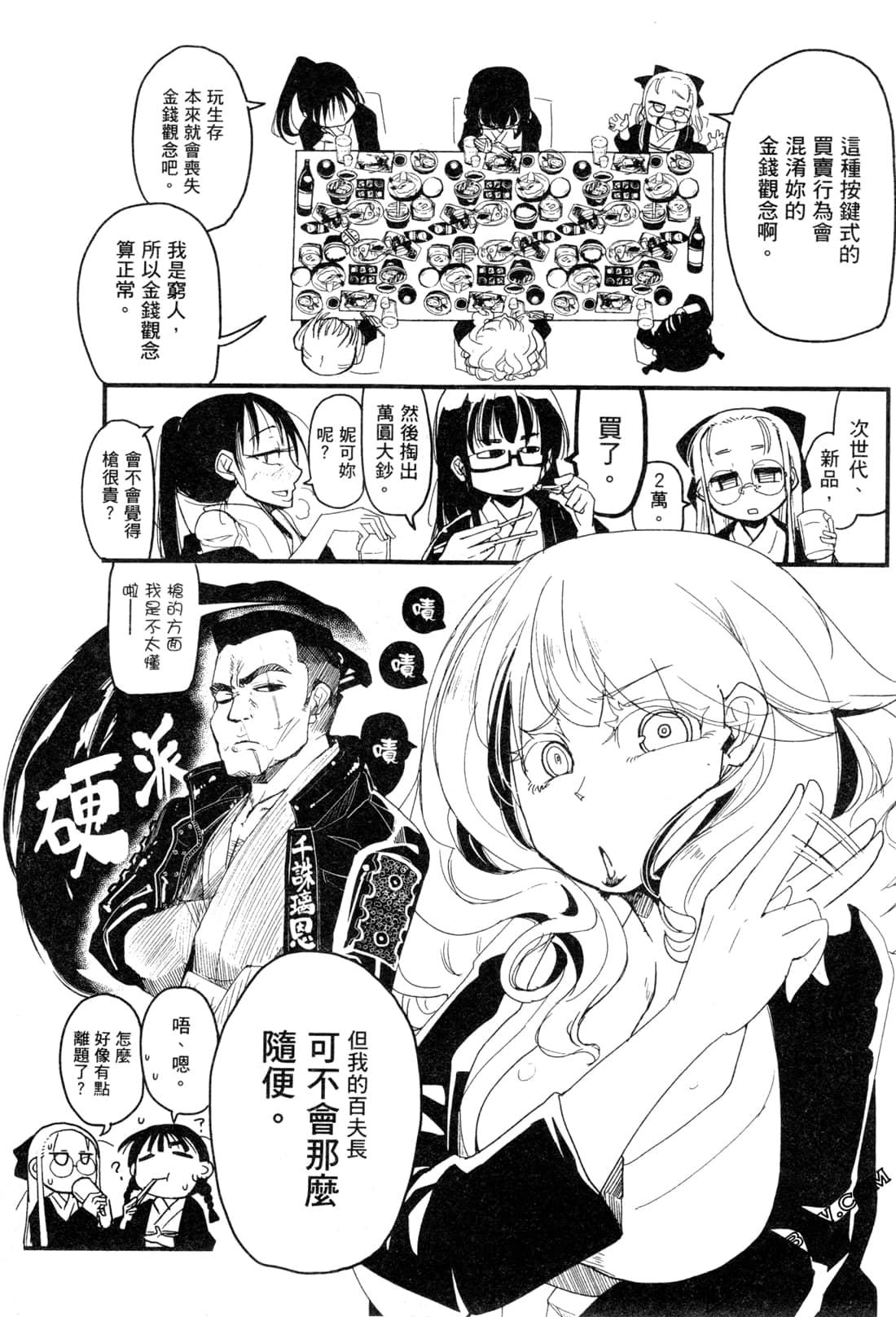 老夫子漫画韩漫全集-第1话无删减无遮挡章节图片 