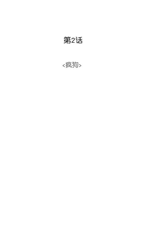 关于我转生变成史莱姆这档事漫画韩漫全集-[第2话] 疯狗无删减无遮挡章节图片 