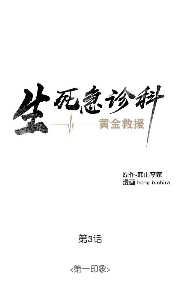 关于我转生变成史莱姆这档事漫画韩漫全集-[第3话] 第一印象无删减无遮挡章节图片 