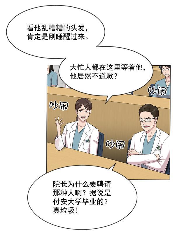 关于我转生变成史莱姆这档事漫画韩漫全集-[第3话] 第一印象无删减无遮挡章节图片 