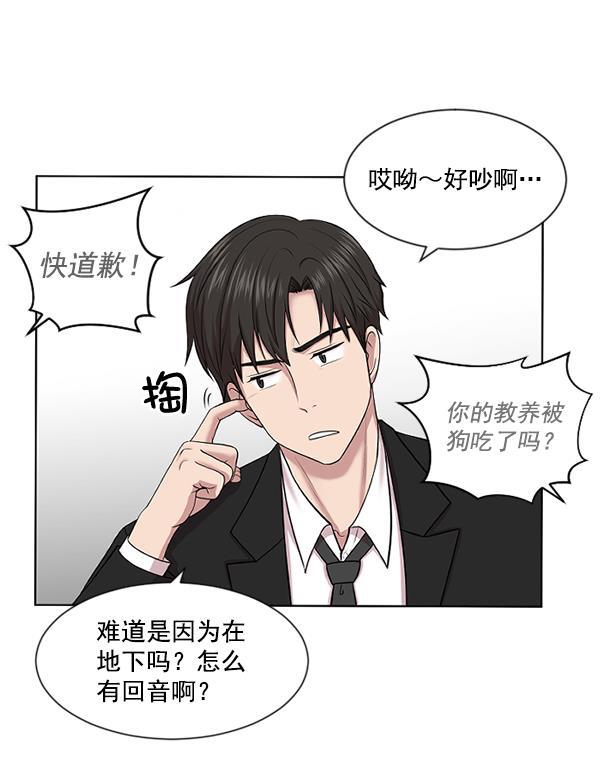关于我转生变成史莱姆这档事漫画韩漫全集-[第3话] 第一印象无删减无遮挡章节图片 