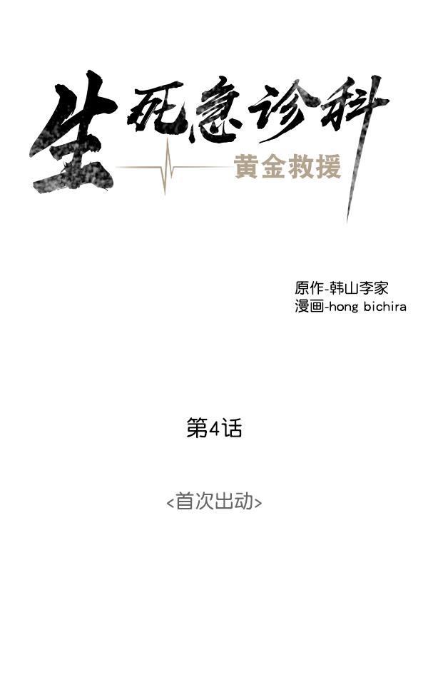 关于我转生变成史莱姆这档事漫画韩漫全集-[第4话] 首次出动无删减无遮挡章节图片 