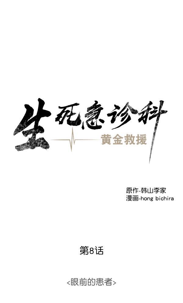 关于我转生变成史莱姆这档事漫画韩漫全集-[第8话] 眼前的患者无删减无遮挡章节图片 