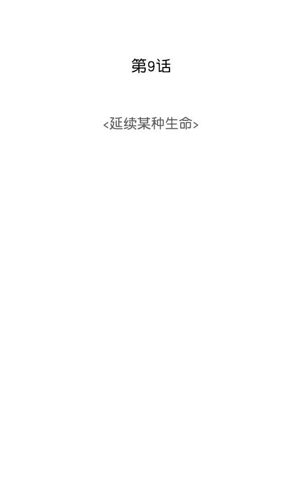 关于我转生变成史莱姆这档事漫画韩漫全集-[第9话] 延续某种生命无删减无遮挡章节图片 