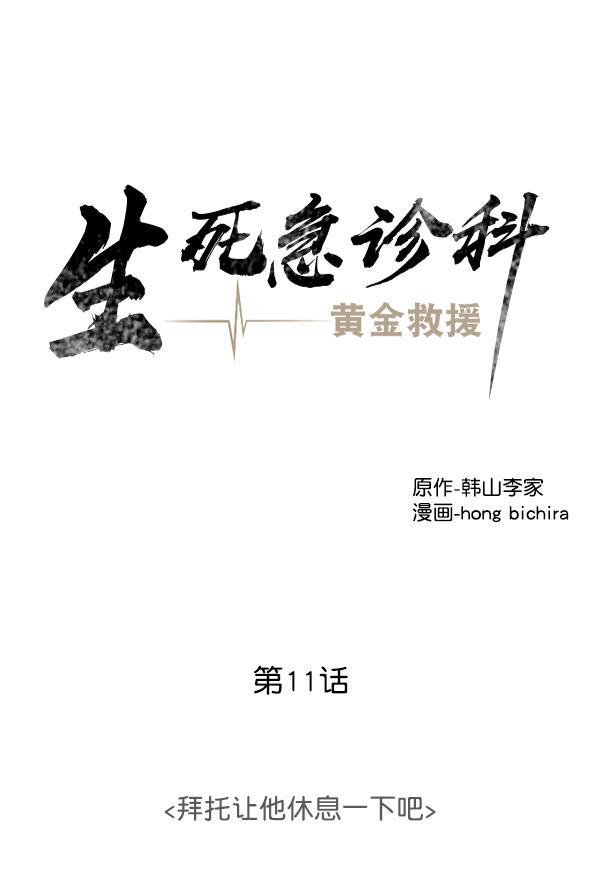 关于我转生变成史莱姆这档事漫画韩漫全集-[第11话] 拜托让他休息一下吧无删减无遮挡章节图片 