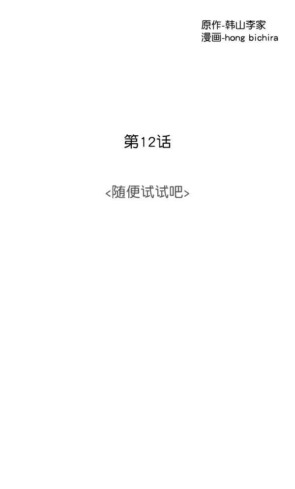 关于我转生变成史莱姆这档事漫画韩漫全集-[第12话] 随便试试吧无删减无遮挡章节图片 
