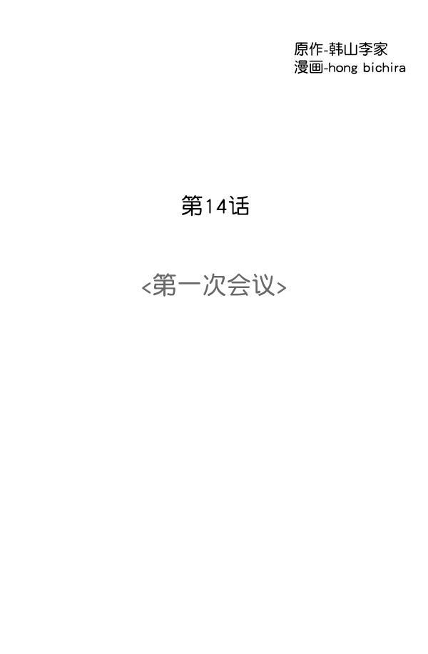 关于我转生变成史莱姆这档事漫画韩漫全集-[第14话] 第一次会议无删减无遮挡章节图片 