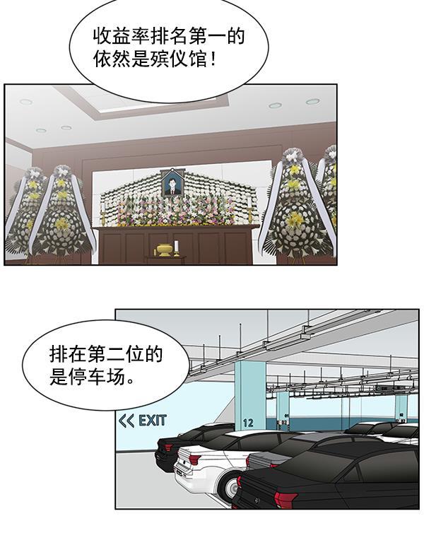 关于我转生变成史莱姆这档事漫画韩漫全集-[第14话] 第一次会议无删减无遮挡章节图片 