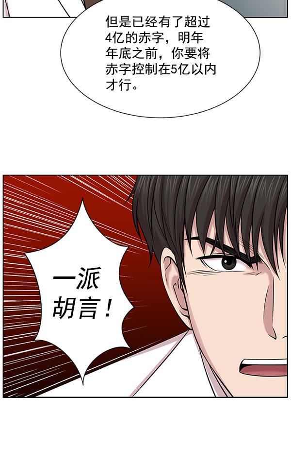 关于我转生变成史莱姆这档事漫画韩漫全集-[第14话] 第一次会议无删减无遮挡章节图片 