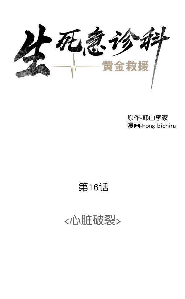 关于我转生变成史莱姆这档事漫画韩漫全集-[第16话] 心脏破裂无删减无遮挡章节图片 