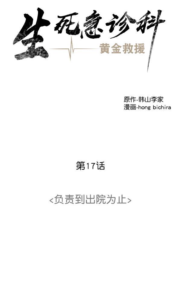 关于我转生变成史莱姆这档事漫画韩漫全集-[第17话] 负责到出院为止无删减无遮挡章节图片 
