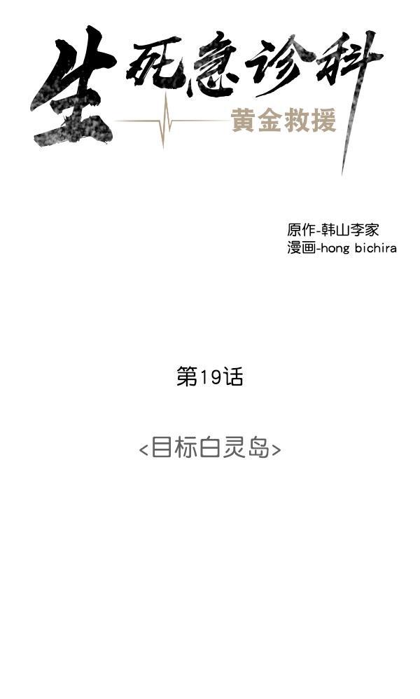 关于我转生变成史莱姆这档事漫画韩漫全集-[第19话] 目标白灵岛无删减无遮挡章节图片 