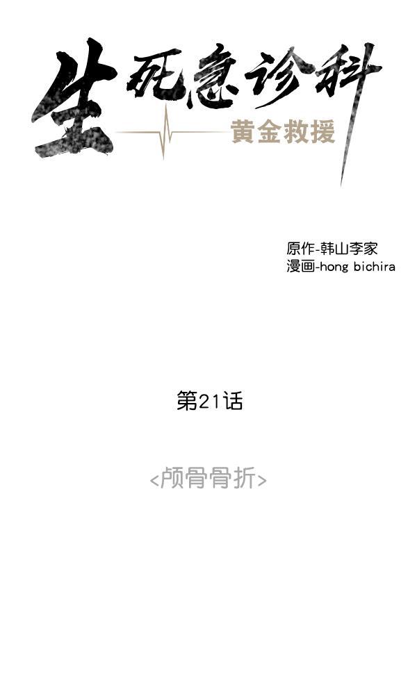 关于我转生变成史莱姆这档事漫画韩漫全集-[第21话] 颅骨骨折无删减无遮挡章节图片 