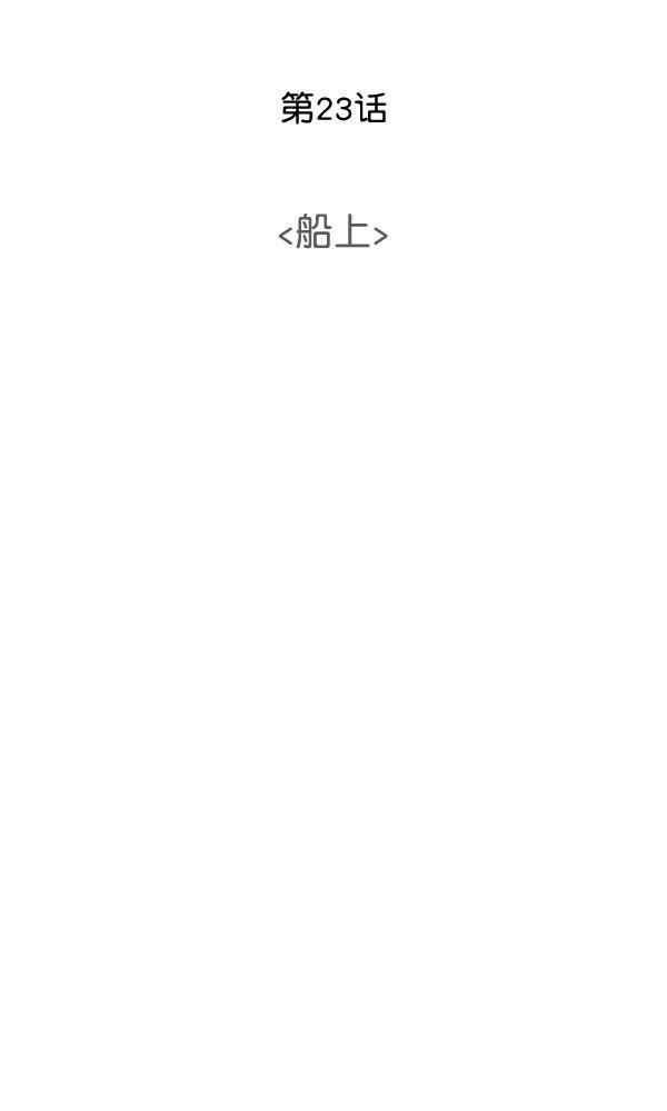 关于我转生变成史莱姆这档事漫画韩漫全集-[第23话] 船上无删减无遮挡章节图片 