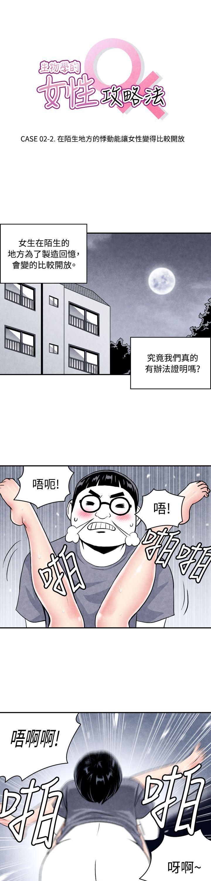 色的漫画韩漫全集-CASE 02-2. 在陌生地方的悸动无删减无遮挡章节图片 