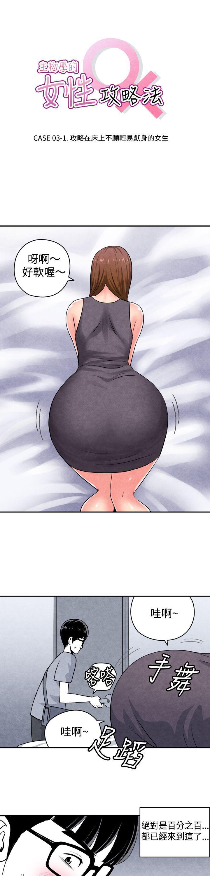 色的漫画韩漫全集-CASE 03-1. 一夜情成功记无删减无遮挡章节图片 