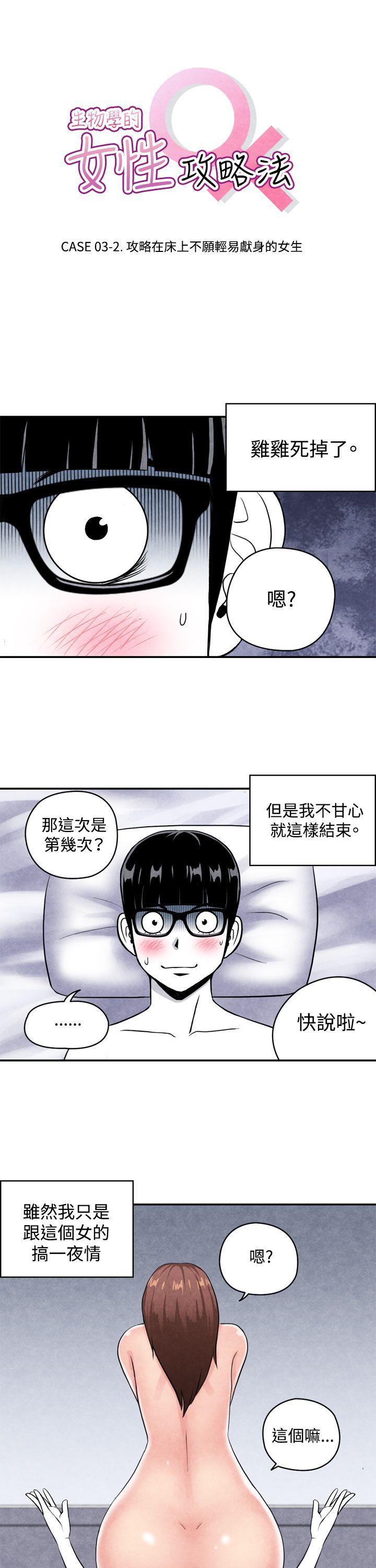 色的漫画韩漫全集-CASE 03-2. 一夜情成功记无删减无遮挡章节图片 
