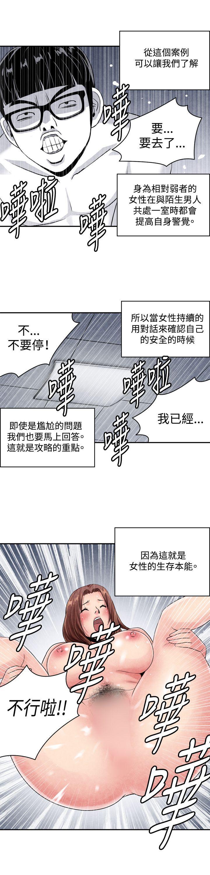 色的漫画韩漫全集-CASE 03-2. 一夜情成功记无删减无遮挡章节图片 