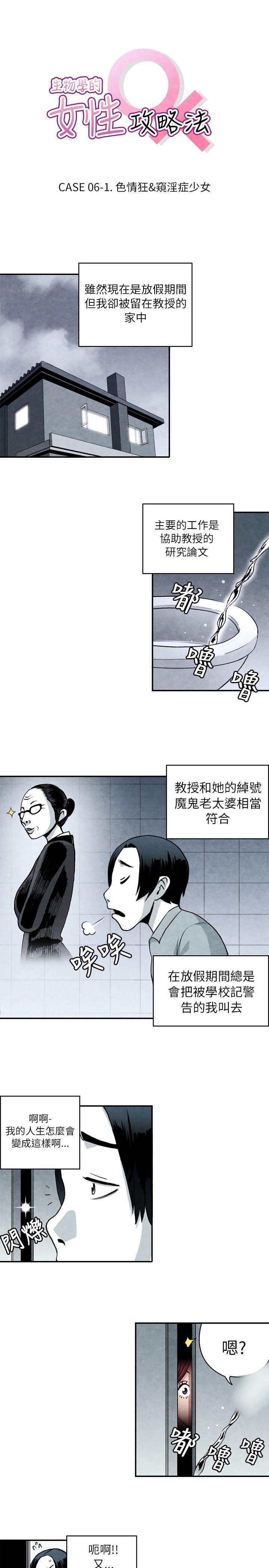 色的漫画韩漫全集-CASE 06-1. 色情狂&amp;amp;窥淫症少女无删减无遮挡章节图片 