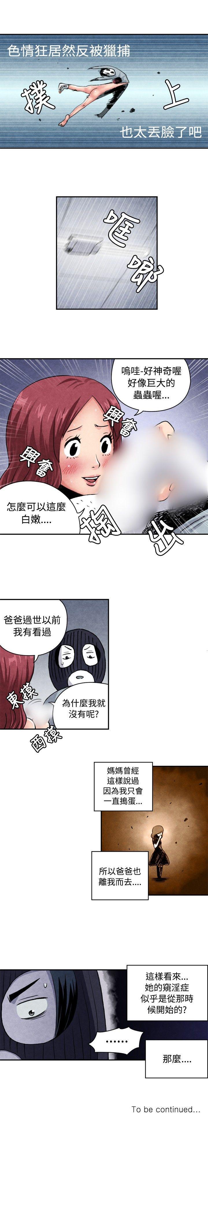 色的漫画韩漫全集-CASE 06-1. 色情狂&amp;amp;窥淫症少女无删减无遮挡章节图片 