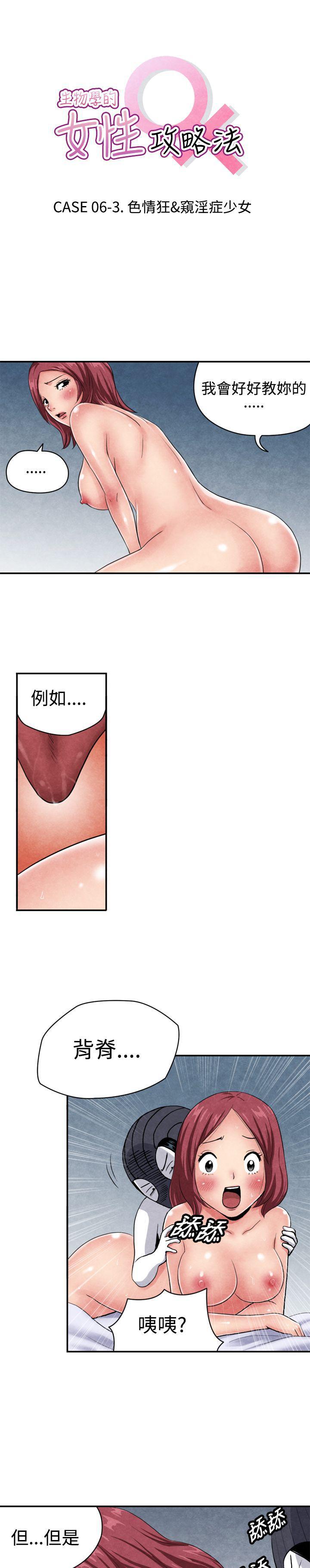 色的漫画韩漫全集-CASE 06-3. 色情狂&amp;amp;窥淫症少女无删减无遮挡章节图片 