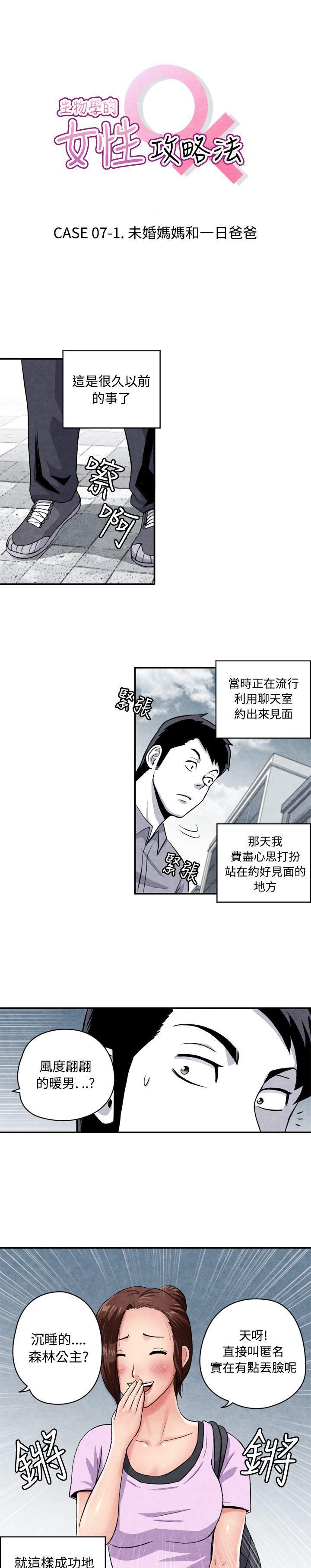 色的漫画韩漫全集-CASE 07-1. 未婚妈妈和一日爸爸无删减无遮挡章节图片 